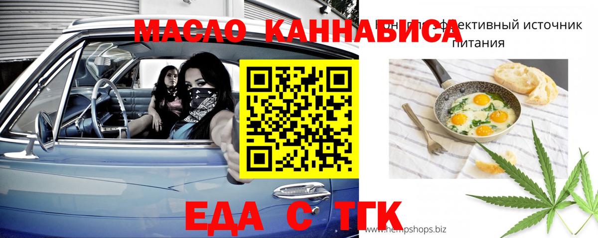 Еда ТГК конопля  Вход с VPN  Ангарск 