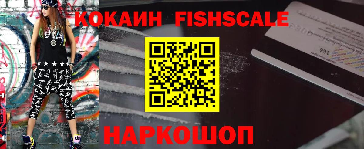 Cocaine 98%  Кокаин Fish Scale  Ангарск  Кокаин  Вход с VPN 