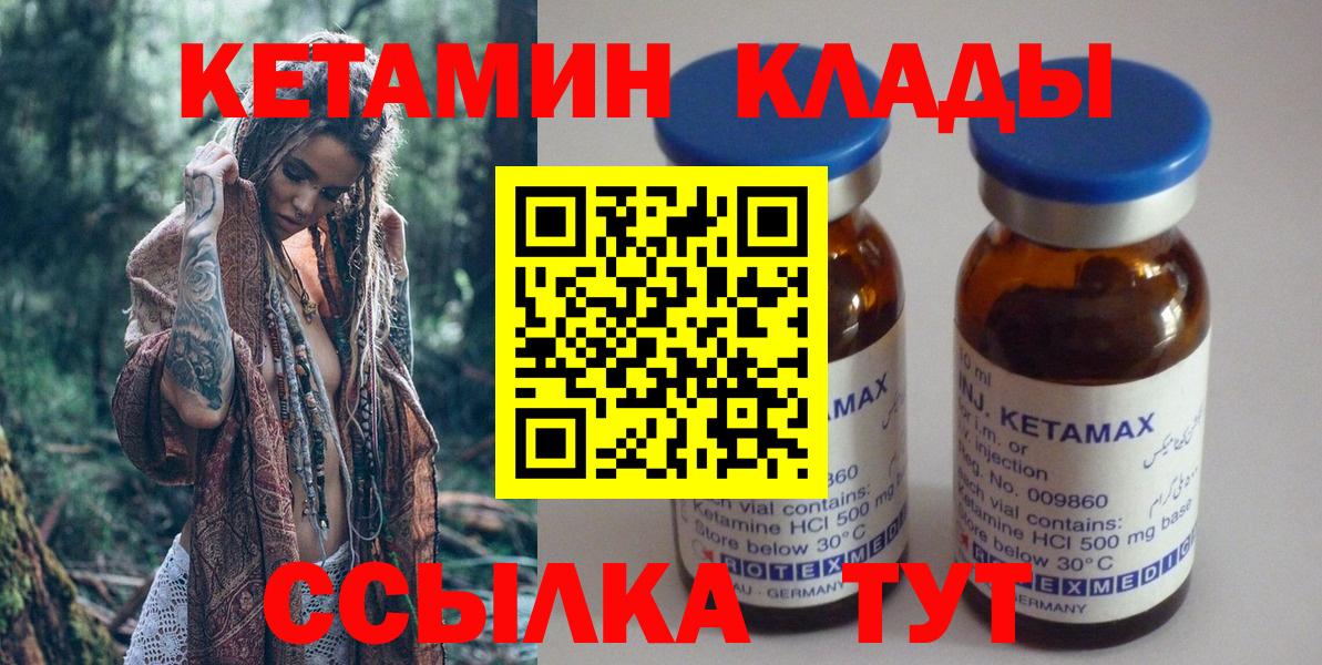 Кетамин ketamine  Вход с VPN  Ангарск 