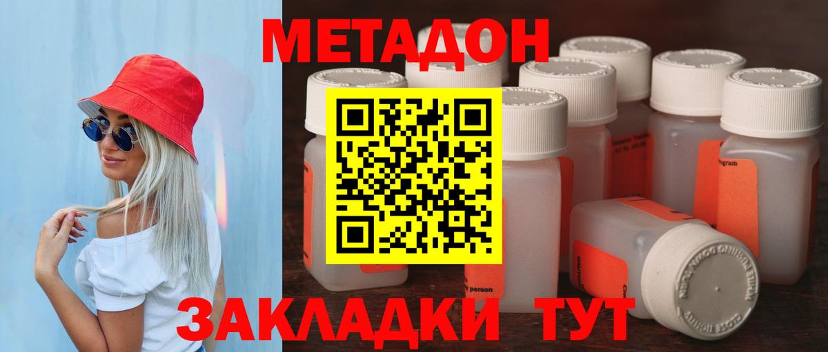 МЕТАДОН methadone  МЕТАДОН мёд  Ангарск  Вход с VPN 
